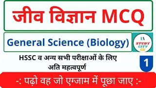 General science for hssc|science class for hssc all exams|General science for competition exam | Gk