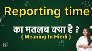 Reporting time meaning in hindi | Reporting time meaning ka matlab kya hota hai | Word meaning