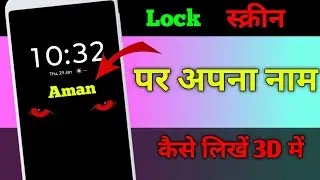Mobile Ke Lock Screen Par Apna Name Kaise Likhe | How To Write Name On mobile Lock Screen 2026