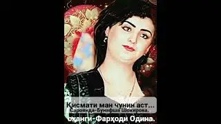 Qismati man.Mysic-Farhodi Odina.Sing a song-Bunafsha Shokirova.
