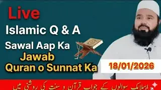 Live Islamic Q & A | Sawal Aapka Jawab Quran o Sunnat Ka | 18/01/2026