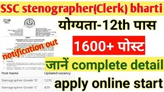 Ssc stenographer clerk vacancy 2020 out|Ssc stenographer notification update|Ssc stenographer