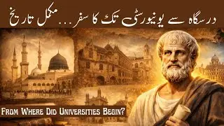 World&rsquo;s First University History | From Aristotle to Modern Education | How Universities Started?