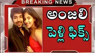Actress Anjali Marriage Confirmed | Actress Anjali Marriage Updates | Celebrity Updates 2021 | News