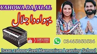 New Masihi Geet ||Yahowa Da Jalal ||Harmonium ||Lesson|| Irfan Moris
