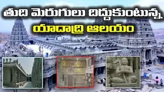 Yadadri Temple Latest Visuals | Yadadri Temple Construction Development Works | Telangana Tv