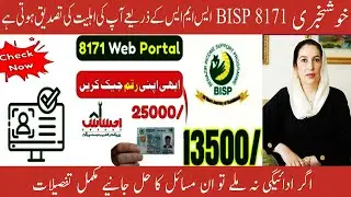 BISP 8171 SMS Alert Issue - BISP October Qist 2025 - 13500 Update - 8171 Update