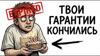 Кризис 30 лет: Почему именно сейчас решается, будешь ты богатым или бедным