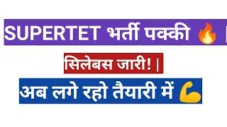 UP Super TET 2026 Syllabus जारी! कोई बदलाव नहीं | अक्टूबर-नवंबर में परीक्षा तय? 