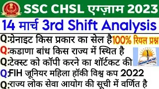 ssc chsl 14 march 3rd shift
