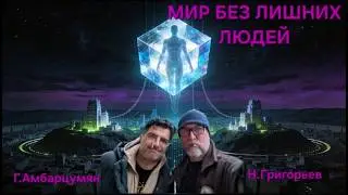 Архитектура неофеодализма: Мир без 
