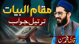 Learn Quran Recitation in Maqam Al-Bayaat | Qari Muhammad Hassan | Tajweed & Tarteel Full Guide