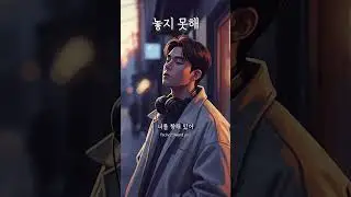 「놓지 못해」 끝났다는 걸 알고 있지만 / R&B Ballad / HarooBallad #rnbballad #shorts