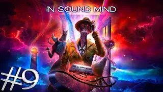 УСМИРИЛ БЫЧКА ➤ ВСЯ ПРАВДА О МАКСЕ НАЙГААРДЕ ➤ IN SOUND MIND ПРОХОЖДЕНИЕ #9