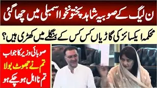 PMLN&rsquo;s Sobia Shahid Fiery Speech || Comedown Hard on Excise Minister in KPK Assembly Speech!