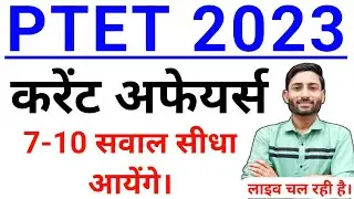 PTET 2023 Live Class // BSTC Online Classes 2023 || PTET 2023 Gk Class || BSTC Form 2023 #bstc2023