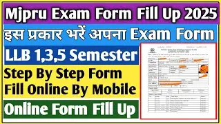 MJPRU exam form 2025 Kaise bhare | MJPRU LLB exam form Kaise bhare | MJPRU LLB examination form 2025