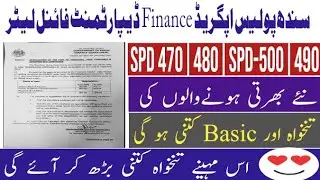 Sindh police new salary after upgradation | salary of new appointed candidates spd-470 spd-480