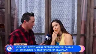 Eurovision 2024: Περισσότερα πλάνα από το βίντεο κλιπ & συνέντευξη της Μαρίνας Σάττι στο Δύο στις 10