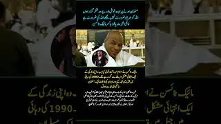 Mike Tyson on Accepting Islam | &ldquo;I Need Allah&rdquo; | Inspirational Muslim Story