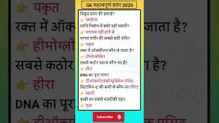 All' exam gk questions and answers sscGDgk bast questions and answers #ssc​#upsc​ #gk​ #gkquestions​
