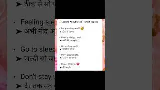 Asking About Sleep - Short Replies ✨ #learning #reading #english #vocabulary #pronunciation #shorts