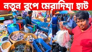 New look of Meradiya Hat || Meradiya hat || Village Market In Bangladesh || Live Village 24