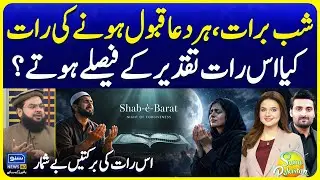 Shab e Barat Par Rizq Ka Powerful Wazifa | Shabe Barat 2026 | Suno Pakistan 779