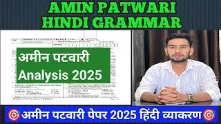CG AMIN PATWARI 2025 ANSWER KEY/CG AMIN PATWARI QUESTION PAPER/WRDA25 ANSWER KEY/Amin patwari Hindi 