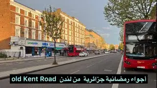 أجواء رمضانية جزائرية بحي أولد كينت رود لندن