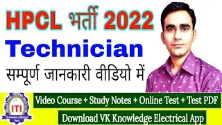 HPCL technician Recruitment 2022|| Hindustan petroleum vacancy 2022||
