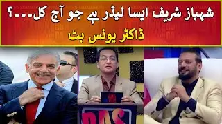Dr Younus Butt sketches Shehbaz Sharif Character - Bas Kar | Express News