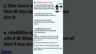 Caripill Syrup क्या है कब और कैसे देना चाहिए कितनी मात्रा में देनी चाहिए
