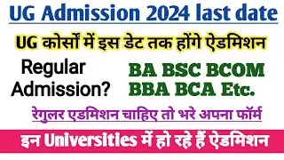 College Admission last date 2024 | ba Admission 2024 last date | BA Admission 2024 | BSc Admission