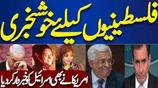 Good News For Palestine | Middle East Conflict: Latest Update | Breaking News