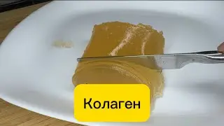 КОЛЛАГЕН КАК ПРИГОТОВИТЬ ДОМА/КОСТНЫЙ БУЛЬОН Нюансы Приготовления Рецепт