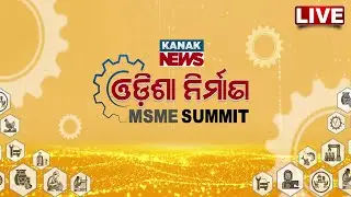 🔴LIVE | ଓଡ଼ିଶା ନିର୍ମାଣ MSME ସମିଟ୍ | Odisha Nirman MSME Submit | Kanak News