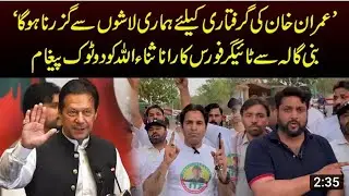 Imran Khan ki Griftari | Insaf Tiger Force latest Message to Rana Sanaullah from Bani gala