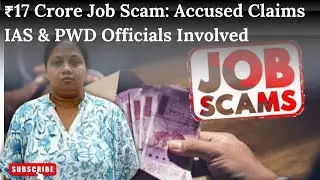 &ldquo;Goa Job Scam Explodes: Accused Names IAS Officer & Senior PWD Official in ₹17 Crore Racket&rdquo;