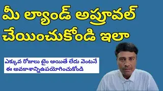 LRS SCHEME AP 2025 ||How to measure land | land measurement caluculation | land measurement app