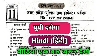 UPSI Hindi 2021|Set 11| Shift-2 Solved Paper 🔥| 15 Nov 2021|Complete Solution | Previous Year 
