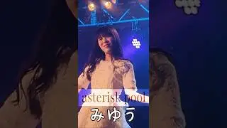 asterisk pool「みゆう」