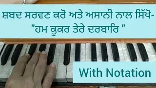 Ham Kukar Tere Darbar ।। Amrit Kirtan Ang 184 ।। Learn Shabad।। Shabad Kirtan Tutorial 