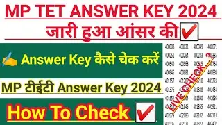 खुशखबरी MP TET Answer Key 2024 ? MP TET Answer Key 2024 kaise check Karen ? How MP TET Answer 2024 ?