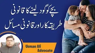 Procedure to Adopt a Child in Pakistan | Adoption Child Laws in Pakistan