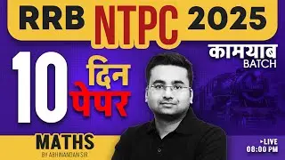 RRB NTPC 2025 Classes | RRB NTPC Maths Previous Year Questions | Maths By Abhinandan Sir
