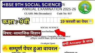HBSE Class 9th Social Science Varshik Paper 2026 | hbse board 10 Social Science Varshik 2026 p #hbse