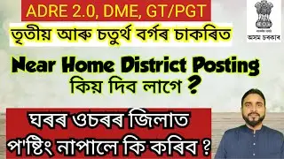 ADRE Appointment Letter Distribution | ADRE 2.0 Grade 3 and Grade 4 Appointment Letter Distribution