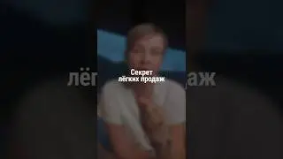 СЕКРЕТ ЛЁГКИХ ПРОДАЖ | Наталия Капцова