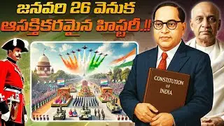 జనవరి 26 వెనుక ఆసక్తికరమైన హిస్టరీ.. 🇮🇳🫡 🧡🤍💚 | The Real History Behind January 26 | Newsakhanda 